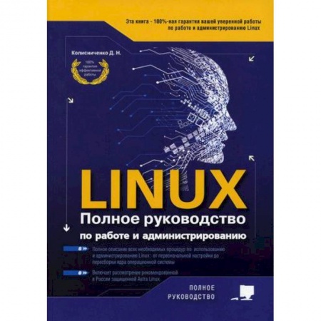 Linux. FreeBSD, книга LINUX купить по низкой цене