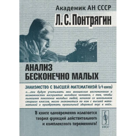 Математика. Алгебра. Геометрия, книга Анализ бесконечно малых купить по низкой цене