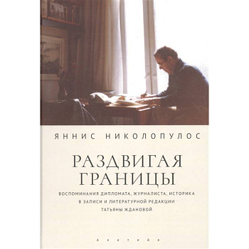Раздвигая границы