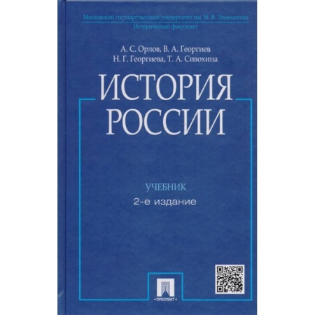 Общие работы по истории России, книга История России купить по низкой цене