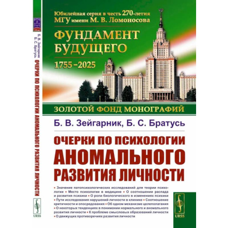 Психология, книга Очерки по психологии аномального развития личности. купить по низкой цене