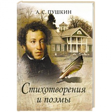 Русская поэзия, книга Стихотворения и поэмы купить по низкой цене
