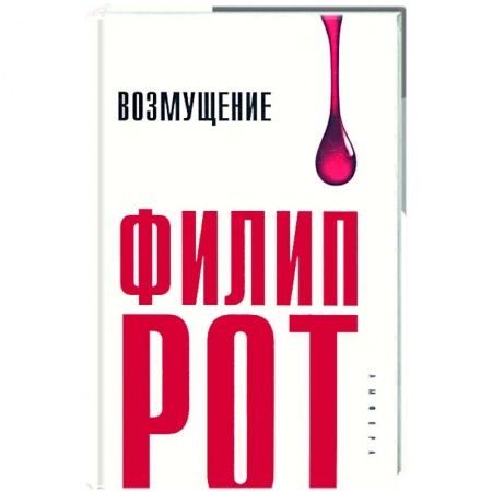 Книги, книга Возмущение купить по низкой цене