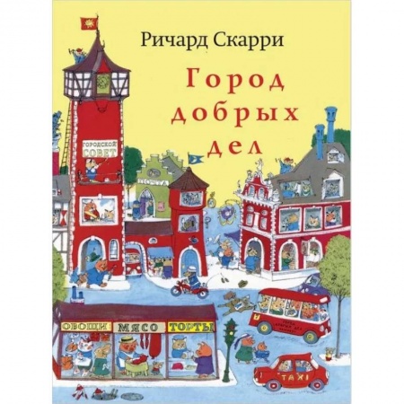 Книги, книга Город добрых дел купить по низкой цене
