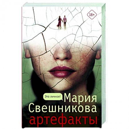 Отечественный женский детектив, книга Артефакты купить по низкой цене