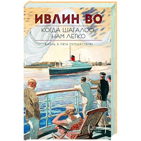 Классика, современная литература, книга Когда шагалось нам легко купить по низкой цене
