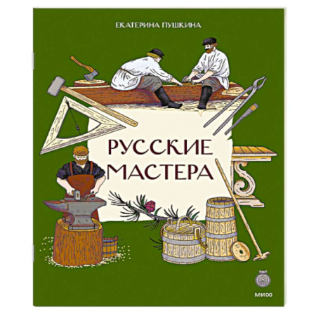 История России, книга Русские мастера купить по низкой цене