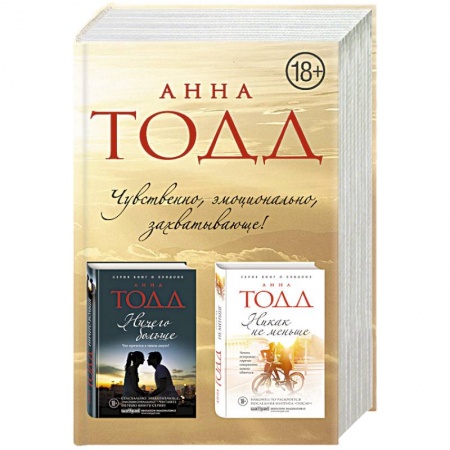 Зарубежная современная проза, книга Чувственная и эротичная дилогия (комплект из 2 книг) купить по низкой цене