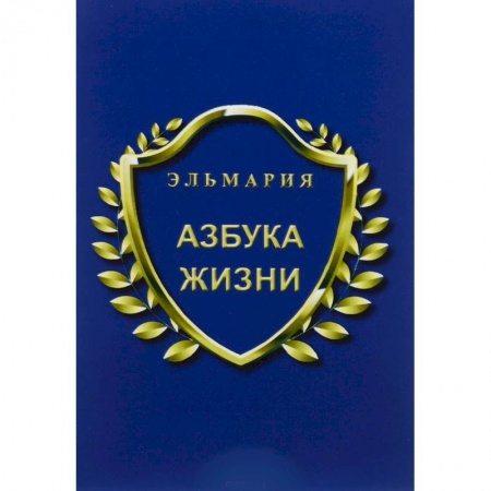Книги, книга Азбука жизни купить по низкой цене