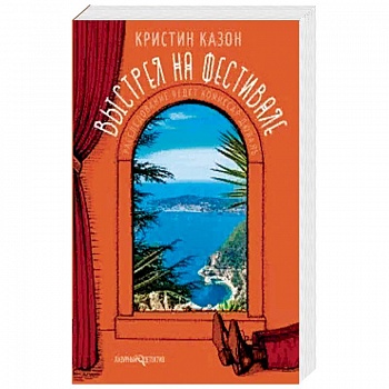 Выстрел на фестивале