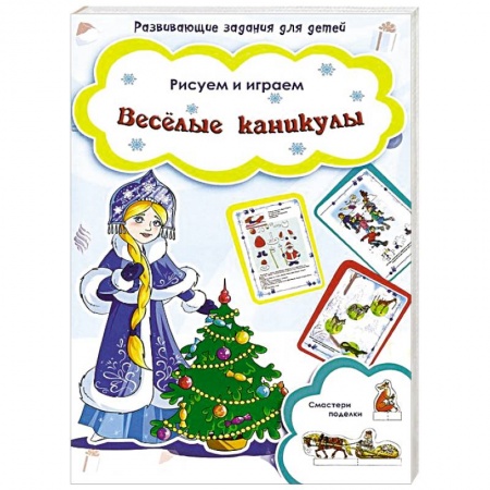 Книги, книга Веселые каникулы купить по низкой цене