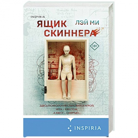 Зарубежный детектив, книга Ящик Скиннера купить по низкой цене