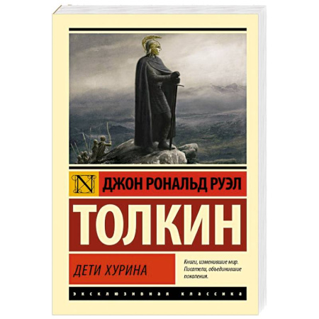 Зарубежная фантастика, книга Дети Хурина купить по низкой цене