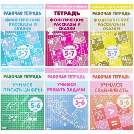 Развитие внимания и воображения, книга Комплект №9. Рабочая тетрадь 5-7 лет: Фонетические рассказы и сказки 1, 2, 3 части. Учимся писать цифры. Учимся решать задачи. Учимся сравнивать. купить по низкой цене