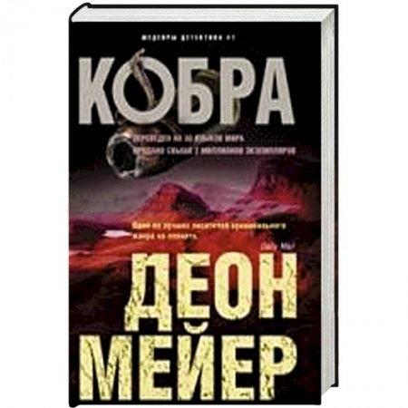 Книги, книга Кобра купить по низкой цене