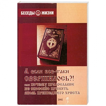 Книги, книга А если все-таки свершилось купить по низкой цене