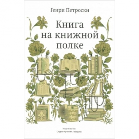 Книги, книга Книга на книжной полке купить по низкой цене
