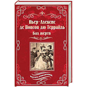 Бал жертв Бал жертв