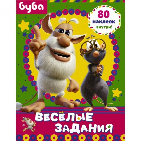 Книжки с наклейками, книга Буба. Веселые задания купить по низкой цене