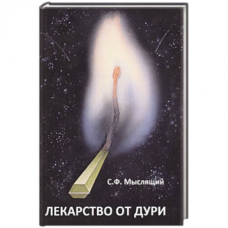 Возрастная психология, книга Лекарство от дури купить по низкой цене
