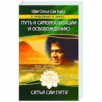 Путь к самореализации и освобождению в наш век Путь к самореализации и освобождению в наш век