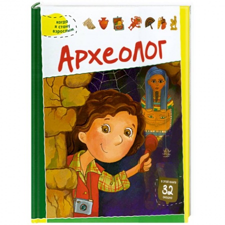 Книги, книга Археолог купить по низкой цене