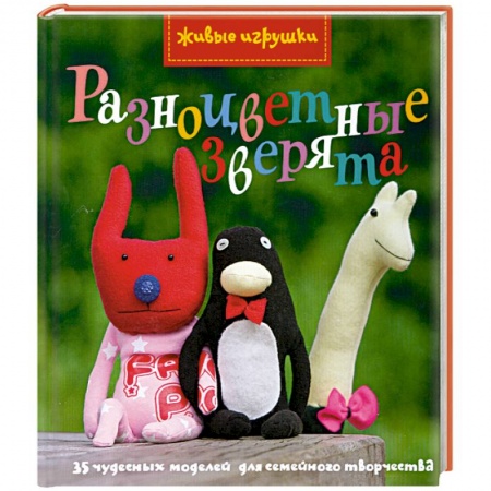 Книги, книга Разноцветные зверята купить по низкой цене