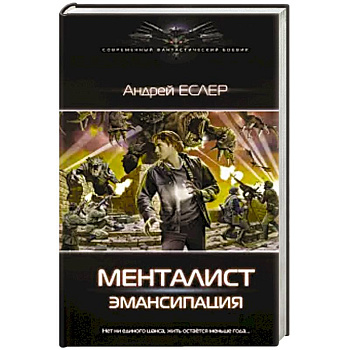 Менталист. Эмансипация Менталист. Эмансипация