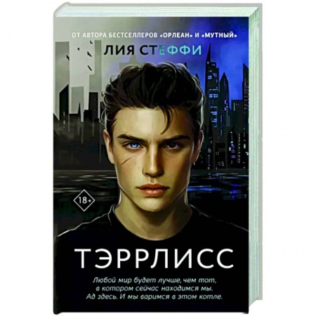 Русская современная проза, книга Тэррлисс купить по низкой цене