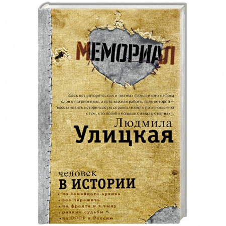 Русская современная проза, книга Человек в истории купить по низкой цене