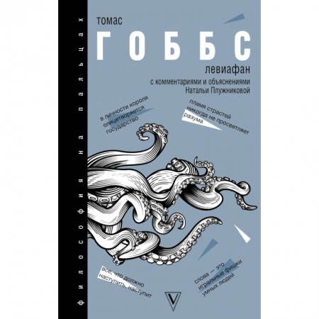 Социальная философия, книга Левиафан купить по низкой цене