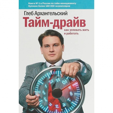Психология. Общие работы, книга Тайм-драйв купить по низкой цене