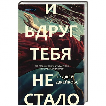 Зарубежный детектив, книга И вдруг тебя не стало купить по низкой цене