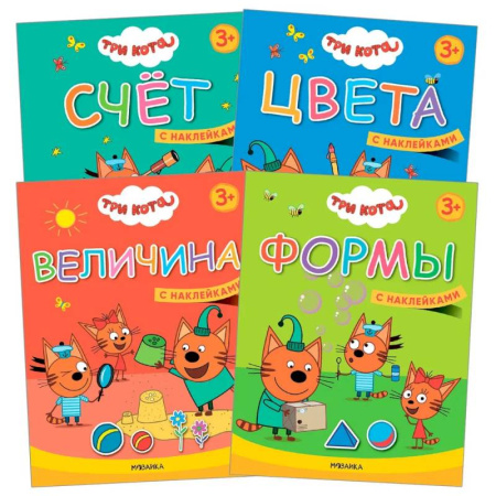 Развитие общих способностей, книга Три кота. Учимся с котятами. Набор из 4 книг купить по низкой цене