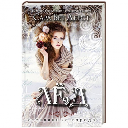 Книги, книга Лед купить по низкой цене
