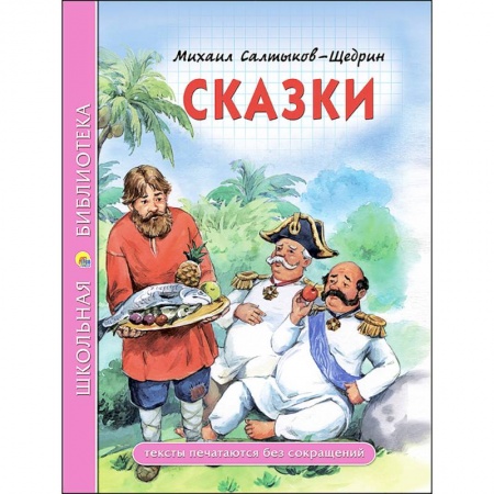 Сказки отечественных писателей, книга Сказки купить по низкой цене