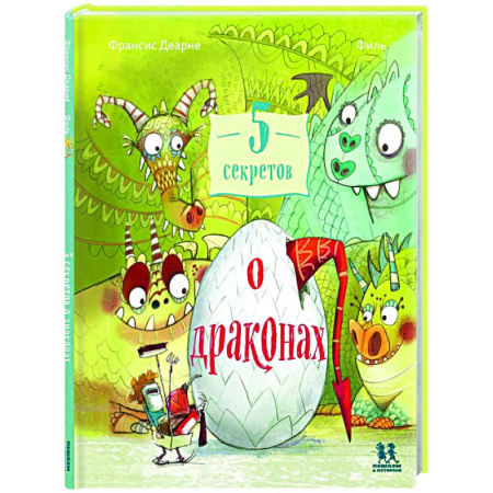 Доисторическая жизнь. Динозавры, книга 5 секретов о драконах купить по низкой цене