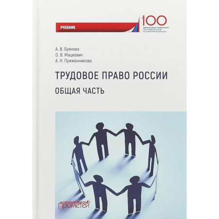 Книги, книга Трудовое право России. Общая часть. Учебник купить по низкой цене