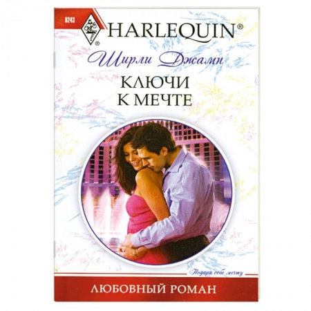 Книги, книга Ключи к мечте купить по низкой цене