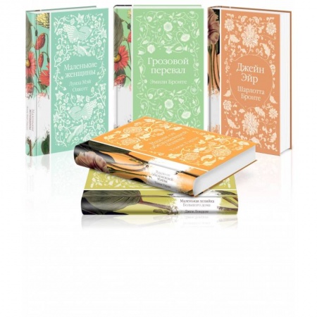 Зарубежная классика, книга Коллекция элегантной классики (комплект из 5-ти романов. Джейн Эйр, Вдали от обезумевшей толпы, Маленькая хозяйка Большого дома, Грозовой перевал) купить по низкой цене