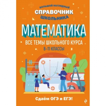 Математика. Алгебра. Геометрия, книга Математика купить по низкой цене