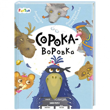 Сказки отечественных писателей, книга Сорока-воровка купить по низкой цене