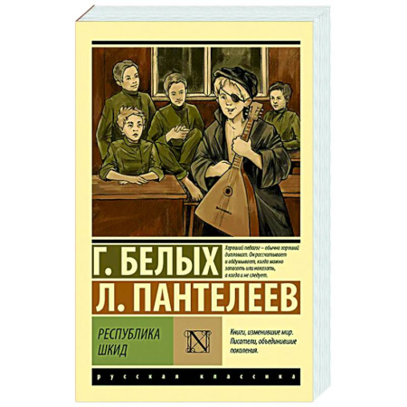 Русская классика, книга Республика ШКИД купить по низкой цене