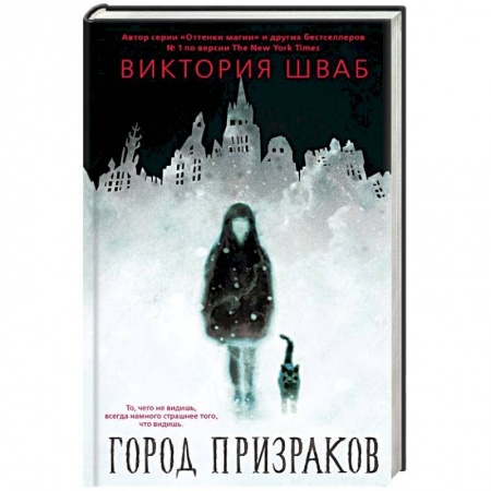 Мистика, ужасы, книга Город призраков купить по низкой цене
