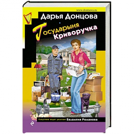Комедийный, иронический детектив, книга Государыня Криворучка купить по низкой цене
