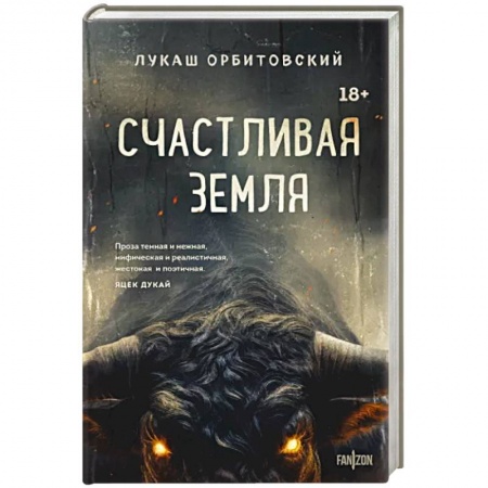 Мистика, ужасы, книга Счастливая земля купить по низкой цене