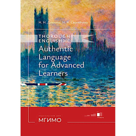 Детям. Школьникам. Студентам, книга Thorough English. Аутентичный английский для продвинутого этапа обучения: Учебник. Уровень С1 купить по низкой цене