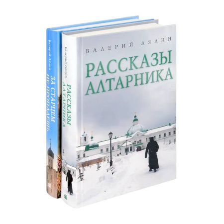 Жития русских святых, жизнеописания церковных деятелей, книга Христианская жизнь: рассказы Валерия Лялина (комплект из 2-х книг) купить по низкой цене