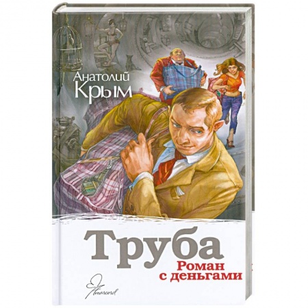 Книги, книга Труба купить по низкой цене