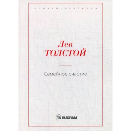 Русская классика, книга Семейное счастие купить по низкой цене